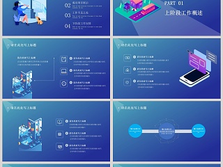 蓝色大气商务工作汇报 2.5D科技风PPT 