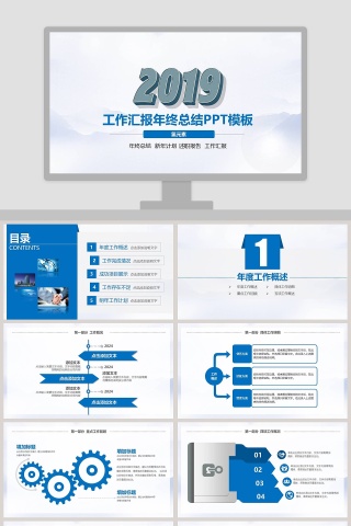 2019工作汇报年终总结PPT模板