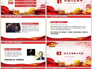 红色大气工匠精神学习汇报PPT