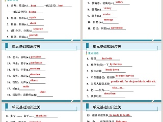 单元基础知识过关教学ppt课件