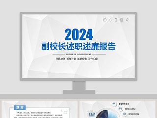 简约20xx年校长述职报告PPT