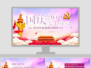 国庆七十周年七彩祥云ppt