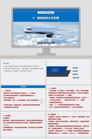 4-静电的防止与利用教学ppt课件