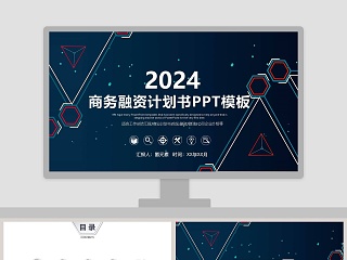 科技公司介绍商务融资计划书PPT模板