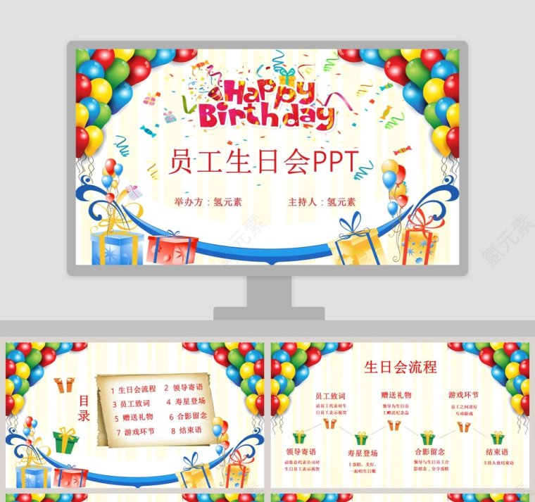 简约清新员工生日会PPT模板第1张