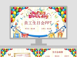 简约清新员工生日会PPT模板