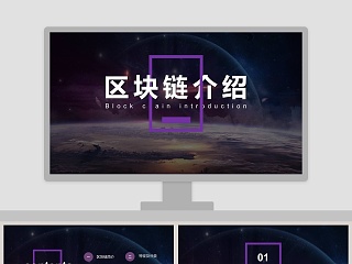 区块链介绍ppt