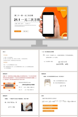 skate-老师氢元素教学ppt课件