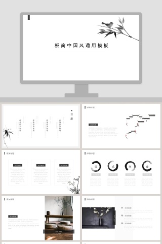 极简中国风通用模板ppt