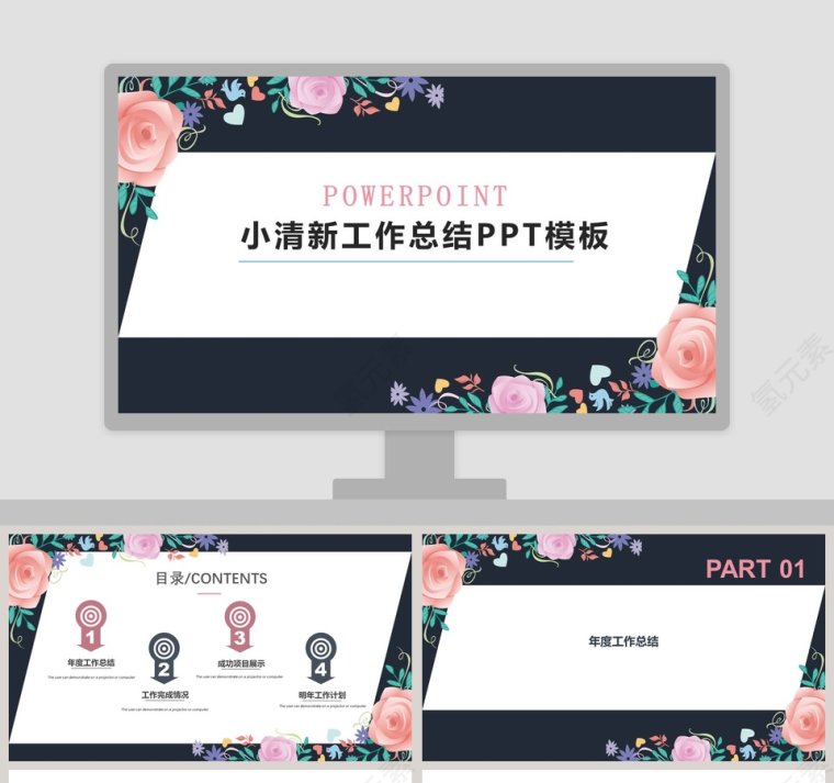 小清新工作总结PPT模板第1张