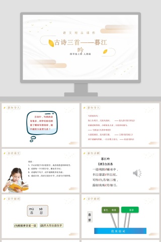 语文精品课件-古诗三首教学ppt课件