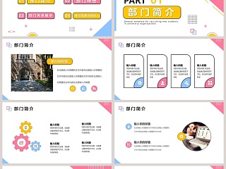 大学部门社团招新通用PPT模板