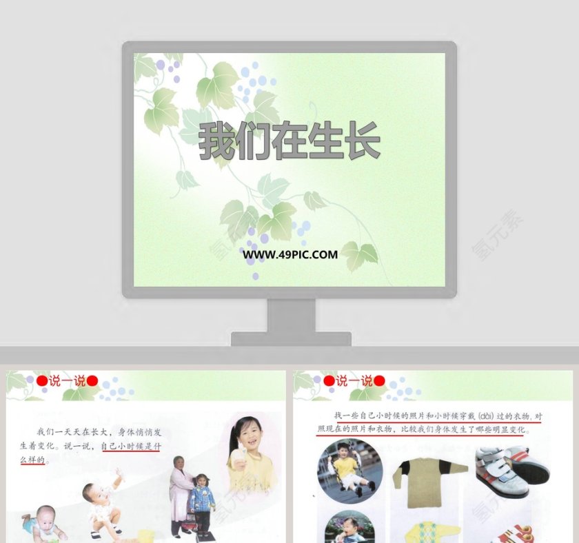 我们在生长的PPT模板汇集：节假日行业可用模板