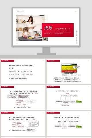 成数-授课老师氢元素教学ppt课件