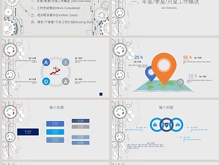 机械行业PPT模板