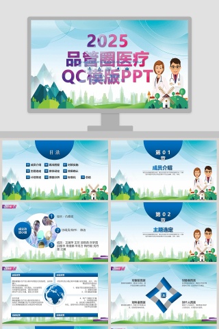  简约精美品管圈医疗QC成果汇报PPT模版