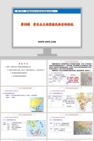 第12课  资本主义世界殖民体系的形成教学ppt课件