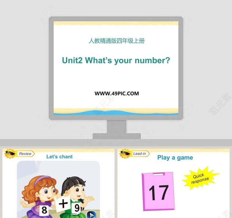 Unit2 Whats your number-人教精通版四年级上册教学ppt课件第1张