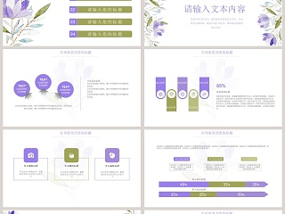 紫色小清新年终工作总结ppt模板