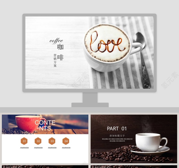 咖啡主题营销方案PPT第1张