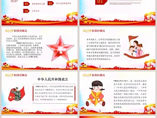 荣耀70载共筑中国梦ppt