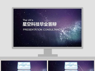 星空科技毕业答辩ppt