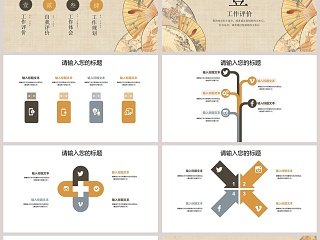 复古大气中国风商务通用PPT模板