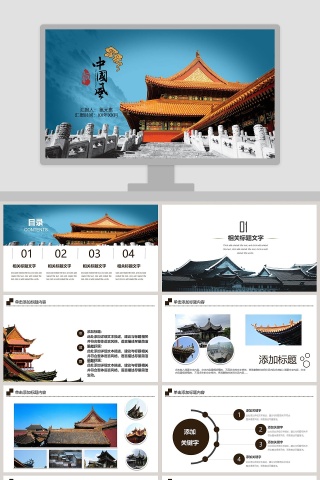 唯美中国风旅游公司策划PPT模板旅游策划PPT 下载