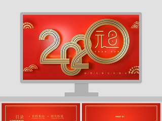 恭贺元旦快乐2020鼠年总结汇报PPT鼠年春节PPT模板