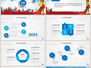 工作总结PPT工作总结、商务报告、新年计划、商务展示、安全生产PPT