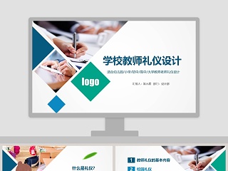 礼仪教师ppt