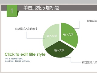 三部分分离型饼图PPT模板