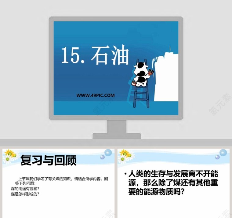 15-石油教学ppt课件第1张