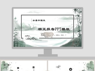 白色简约中国风转正报告工作总结PPT