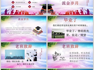 简约大气毕业典礼感恩欢乐飞翔