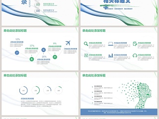 绿色简约清新教育业多图表教学培训PPT模板