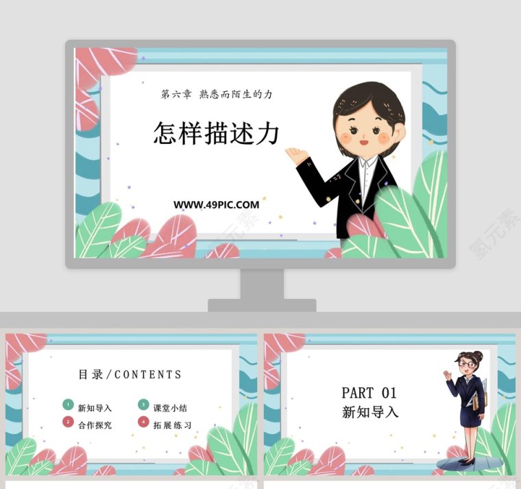 教学ppt课件