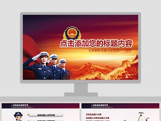 公安警察专用PPT模板公安PPT