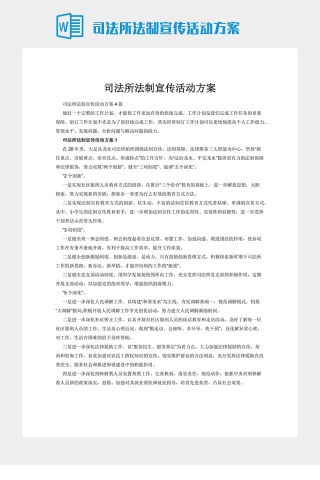 司法所法制宣传活动方案下载