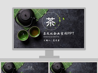 白色简约大气茶文化企业宣传PPT