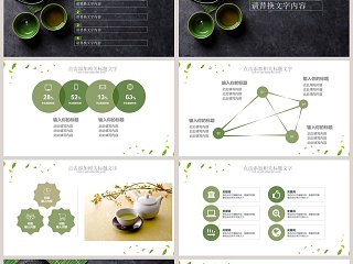 白色简约大气茶文化企业宣传PPT