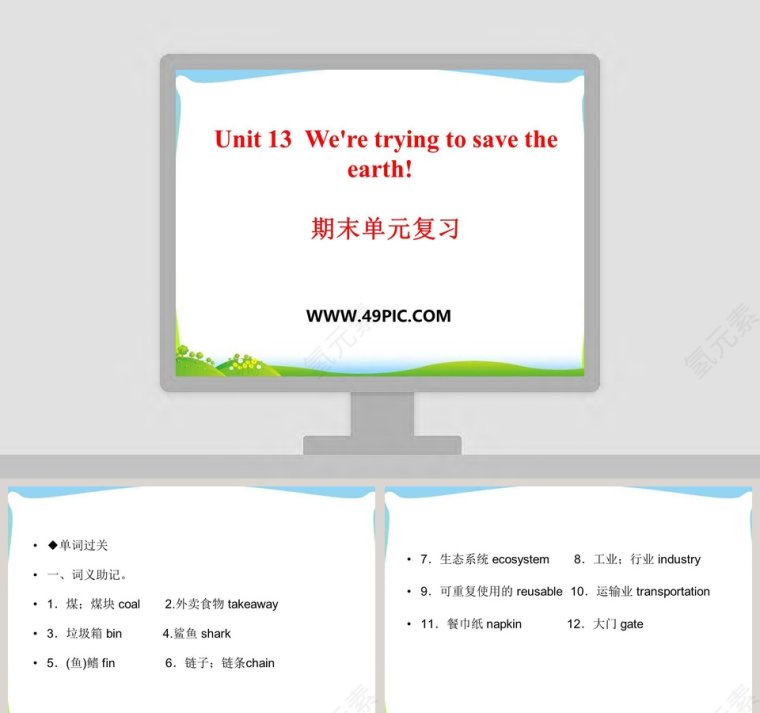 Unit 13  Were trying to save the earth-期末单元复习教学ppt课件第1张