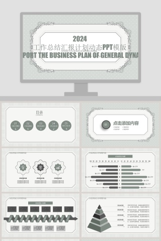 工作总结汇报计划动态PPT模版