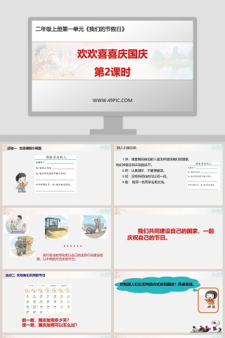 欢欢喜喜庆国庆，精美PPT模板免费下载