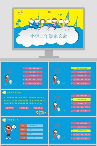蓝色简约二年级学生家长会小学家长会PPT