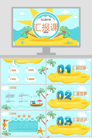 蓝色简约卡通风幼儿园家长会汇报课PPT
