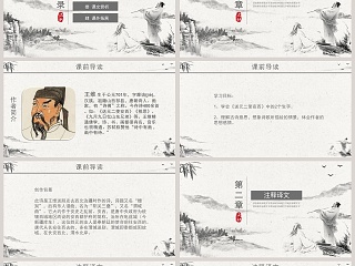 四年级课件PPT《送元二使安西》