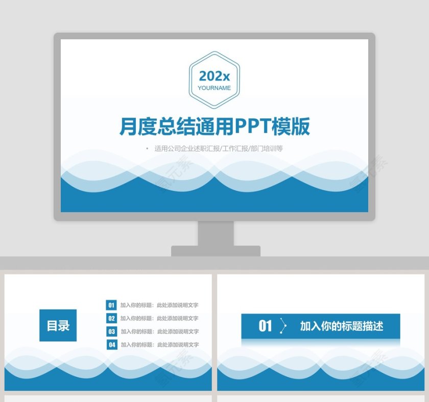 月度总结通用PPT模版月度工作总结ppt 