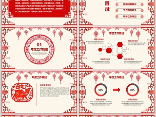 剪纸风牛年年会PPT模板