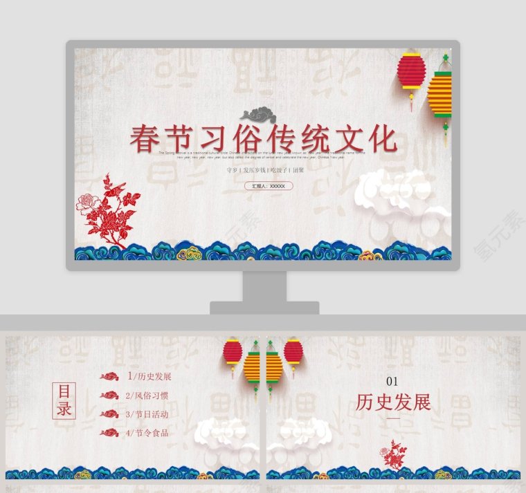 春节习俗传统文化PPT模板第1张